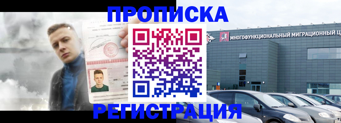 прописка 2025 в Строителе