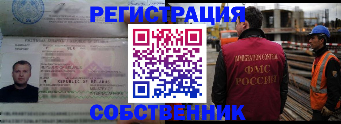 временная регистрация законно в Строителе