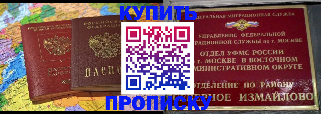 временная регистрация для всех в Строителе